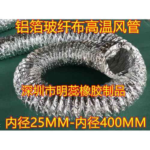 内径150MM铝箔玻纤布通风管双层铝箔玻纤布复合管玻纤布铝箔风管