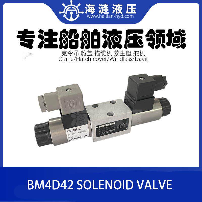 WANDFLUH万福乐液压电磁阀BM4D42/BM4D40 SOLENOID VALVE