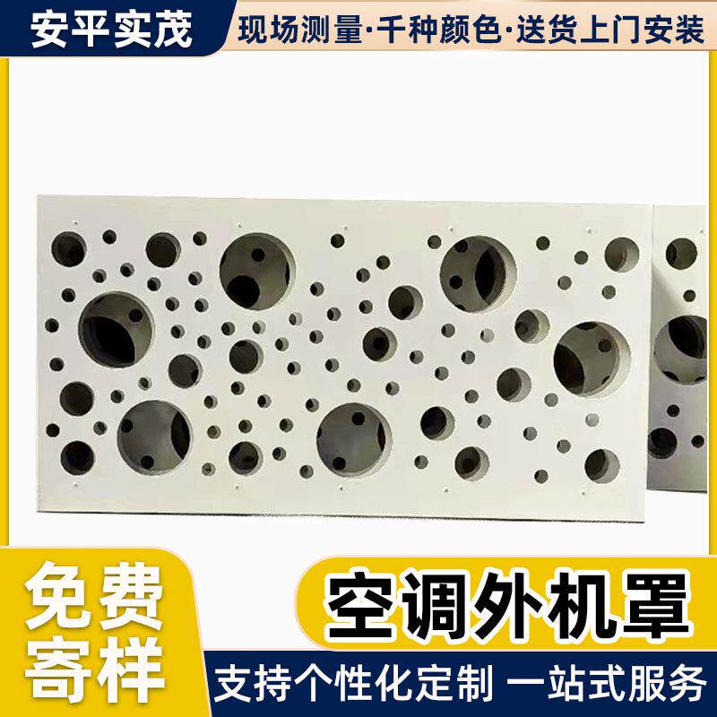 造型空调外机罩墙面装饰铝合金穿孔网大型压缩机冲孔铝单板防护罩