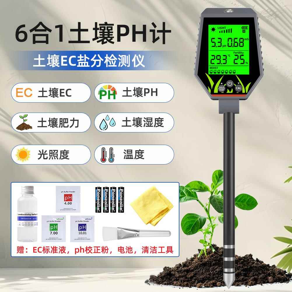 多功能土壤ec盐分检测仪土壤酸碱度检测仪农业种植土壤湿度测量仪