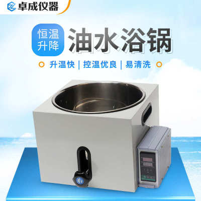 成槽油加热油水浴恒温卓反应仪器锅油升降釜实验室两用水浴电热水
