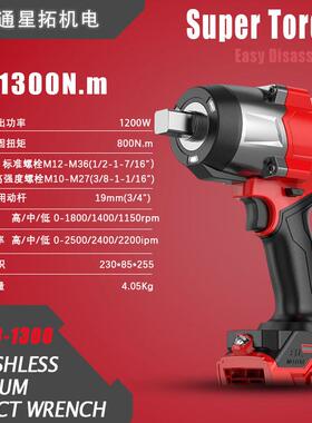 跨境1300N.m无刷锂电冲击扳手21V充电扳手汽修木工架子工锂电工具
