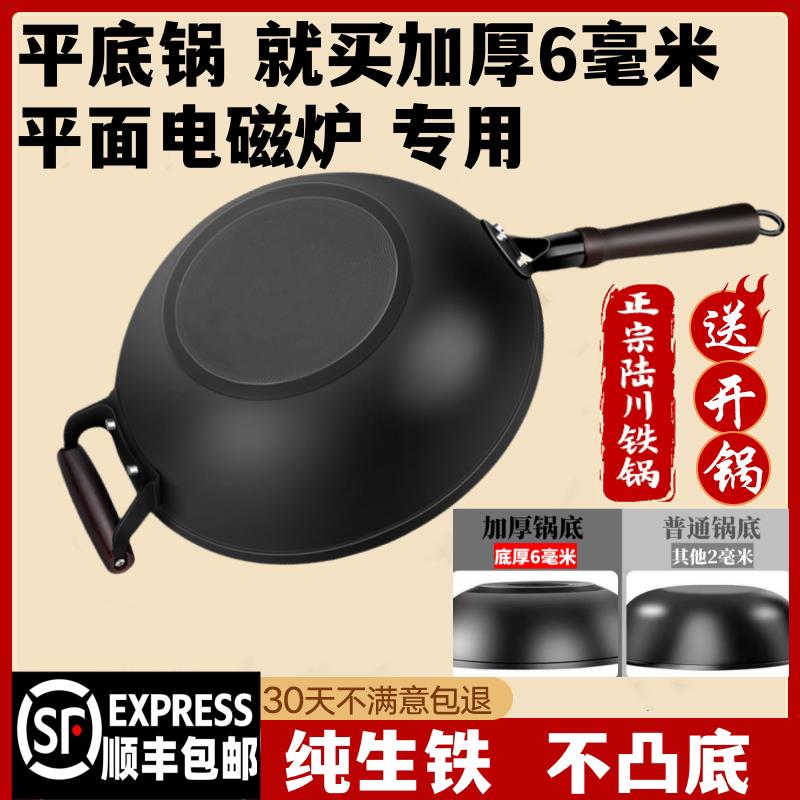 陆川铁锅电磁炉专用平底加厚炒锅生铁铸铁锅无涂层不粘炒锅家用