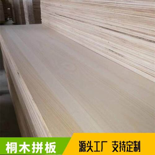 桐木直拼板厂家直销木板材不宜劈裂家具橱柜大板双面无结疤实木板