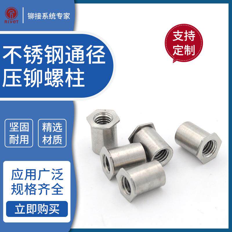 M2 M2.5 M3 M4 M5 M6不锈钢304 通孔压铆螺柱/压铆螺母柱/压铆件