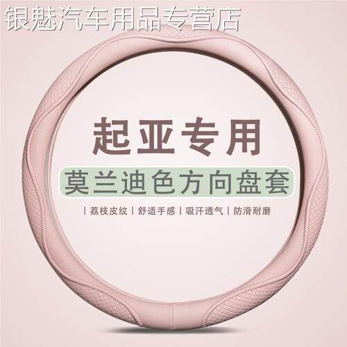 起亚K3 K5专用方向盘套KX3傲跑KX5奕跑KX1智跑K2装饰改装冰莓粉女
