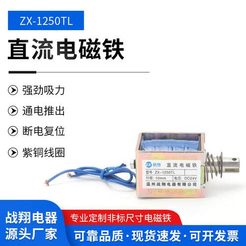 推拉式电磁铁TAU直流电磁铁ZX-1250TLDC24V/12V铁框架电磁铁