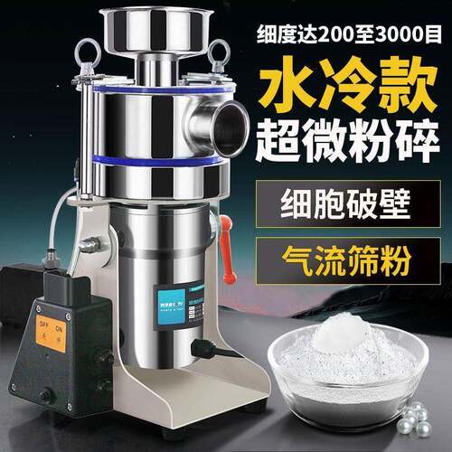 小型气流式超微粉碎机水冷中药材打粉机超细研磨机破壁磨粉机面膜