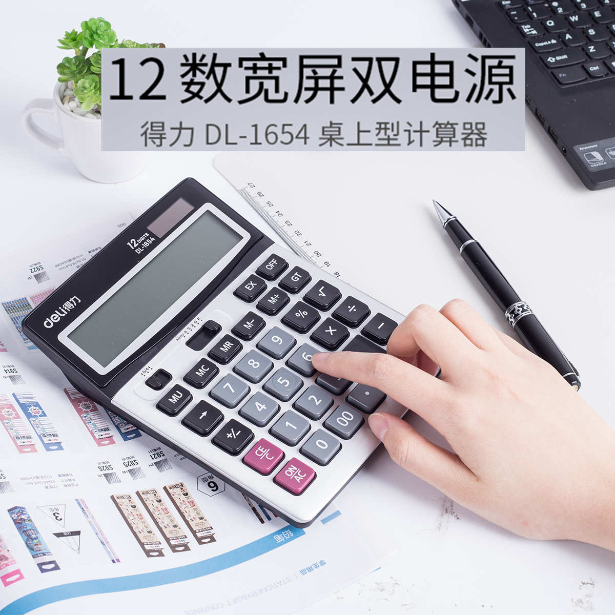 得力1654计算器太阳能大按键计算机金属板面大按键学生用品考试计