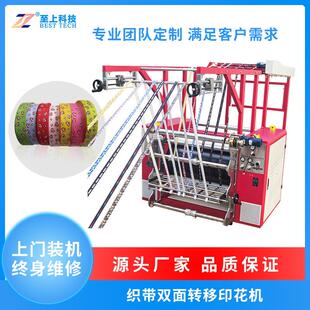 科技多功能双面滚筒转印机织带机拉链挂绳彩带织带机切带机