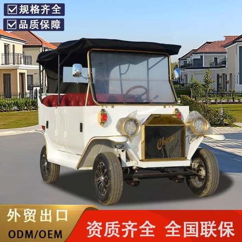 复古老爷车电动观光车四轮厂家直供景区旅游看房摆渡车高尔夫球车