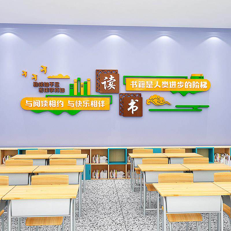 图书馆阅读区文化墙面装饰读书角班级布置教室装饰励志标语墙贴画