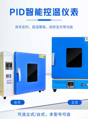 上海叶拓 DHG-9030A恒温烘箱实验室干燥箱智能数显恒温鼓风干燥箱