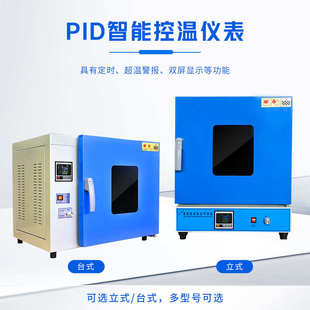 上海叶拓 DHG-9030A恒温烘箱实验室干燥箱智能数显恒温鼓风干燥箱