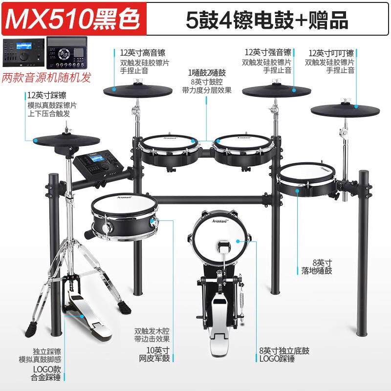 高档阿萨娜初丝MX鼓510网组皮爵士电子鼓 蓝牙音箱家用多功能专业