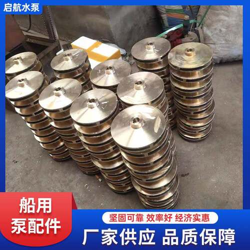 厂家供应铜叶轮船用泵铜部件高压大流量冲压焊接泵叶轮