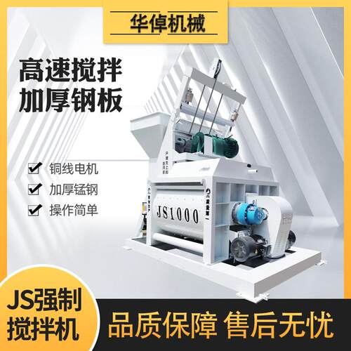 JS1000双卧轴行星强制式全自动砂浆搅拌机建筑工地隧道混凝土搅拌