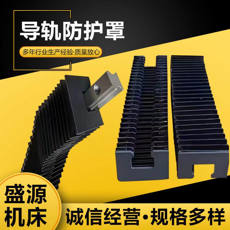 直线导轨防尘罩耐高温盔甲保护罩伸缩式防尘罩机床阻燃风琴防护罩