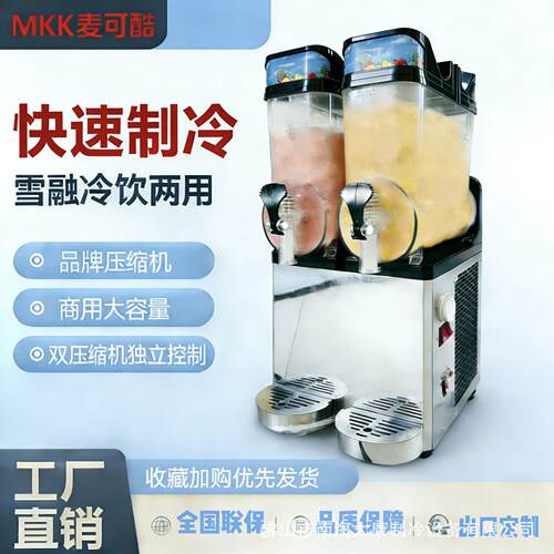 麦可酷工厂商用雪融机自动搅拌冰沙机奶茶店冰沙机两缸三缸四缸
