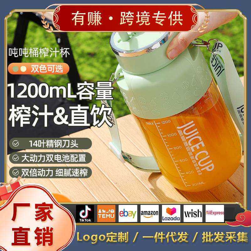 新款大容量吨吨杯便携式USB充电榨汁杯多功能家用水果榨汁机