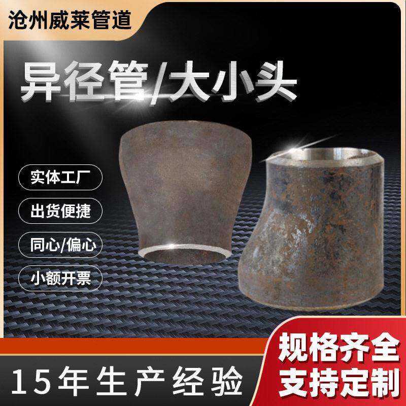 碳钢变径厂家焊接同心异径管耐压接头异形大小头锥形管加工耐压