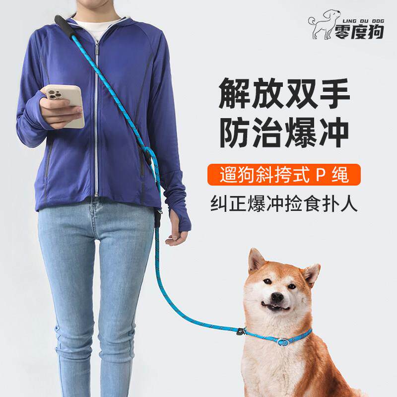 柴犬牵引绳子解放双手防爆冲训练遛狗项圈大中小型犬跑步斜跨p链