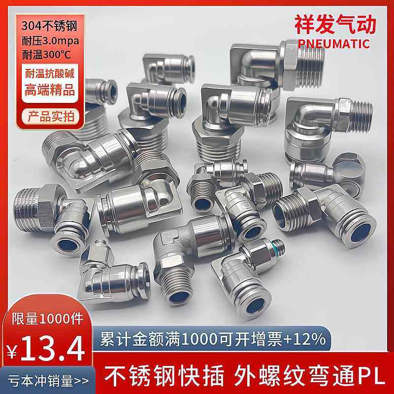 304不锈钢外螺纹直角弯头快插PL8-02弯通可旋转L型6-01气管快接头