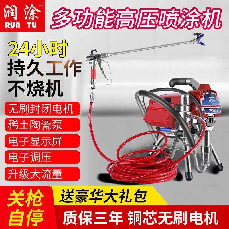 润涂全自动电动高压无气喷涂机喷乳胶漆多功能家用油漆涂料喷漆机
