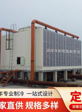 供应横流式冷却水塔 空调凉水塔 玻璃钢方形横流式冷却塔工厂