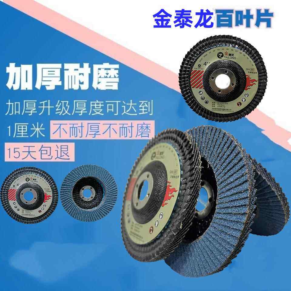 金泰龙100角磨机煅烧百叶片不锈钢木材砂布百叶轮打磨金属抛光片