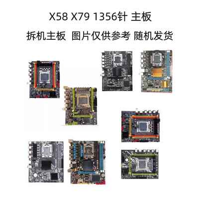 X58主板1366针YWX58C ZX-X58 1356主板 X79主板2011针伺服器内存