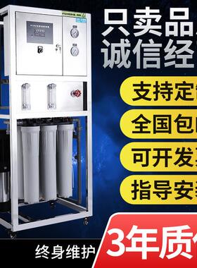 电脑版RO反渗透水处理设备大型工业净水器 过滤软化去离子水