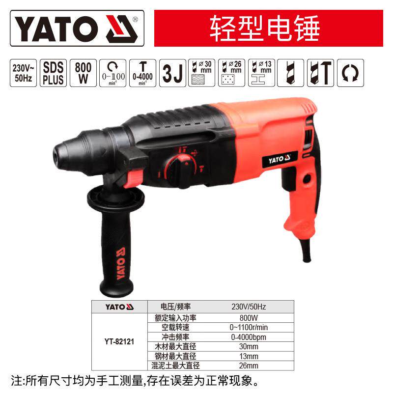易尔拓（YATO）轻型电锤 26mm-800W 台 YT-82121