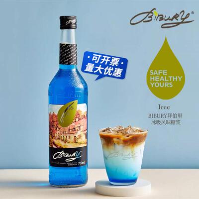 包邮 Bibury拜瑞拜伯里冰吸风味糖浆咖啡饮品调酒烘焙700ml