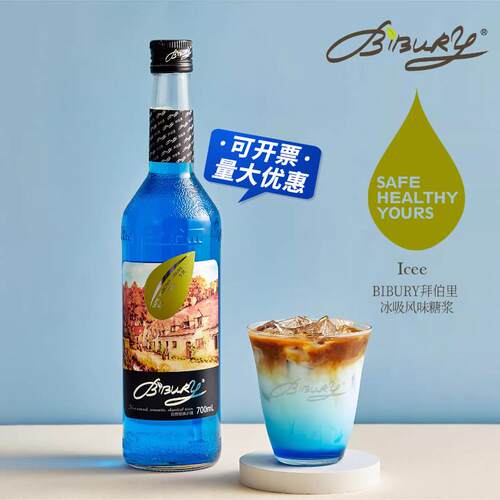 包邮 Bibury拜瑞拜伯里冰吸风味糖浆咖啡饮品调酒烘焙700ml