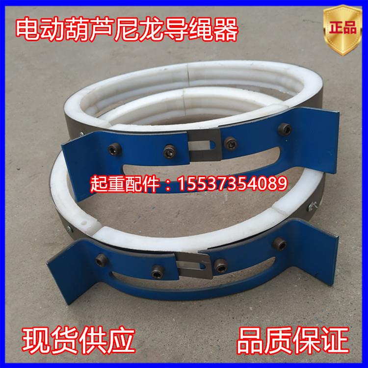 尼龙导绳器钢丝绳电动吊车1T2T3T5T10T16T 可调节型卷绳器