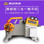 材料架整平2in1机型冲压自动化钢铜铝开放卷校平矫正送料