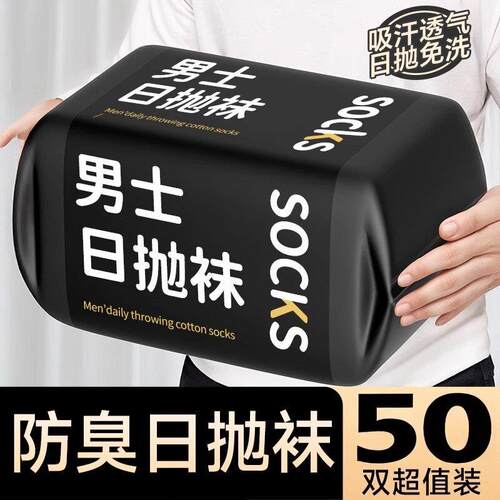 【官方旗舰店正品】一次性袜子男夏薄款女通用款日抛防臭袜出差旅