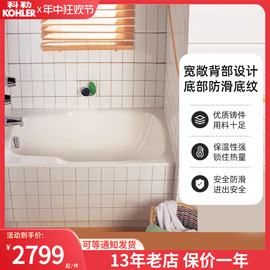 科勒铸铁浴缸嵌入式泡澡浴缸，科尔图特1.4米小户型成人浴缸k-8262t