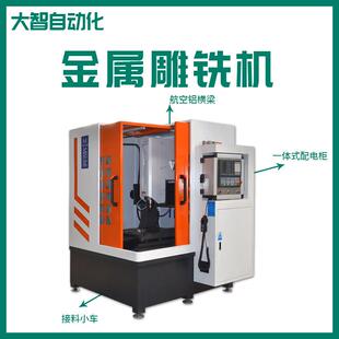 金属雕铣机厂家6060全金围属模具机钻攻一体机铜铝包钢雕铣机
