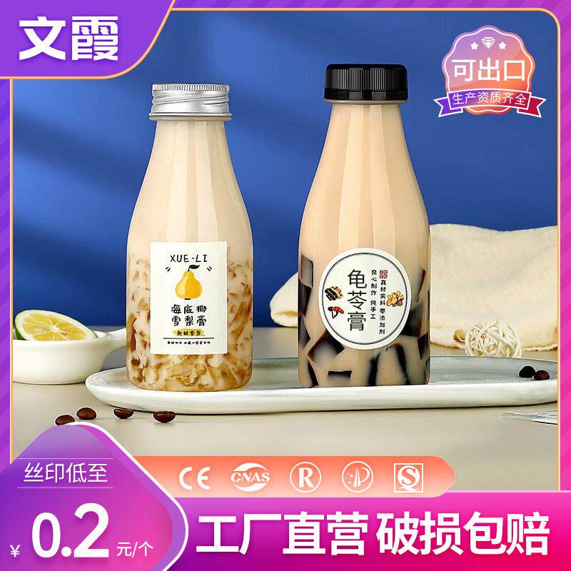 海底椰雪梨膏一次性空瓶子菊花龟苓膏热豆浆饮料奶茶耐高温塑料瓶