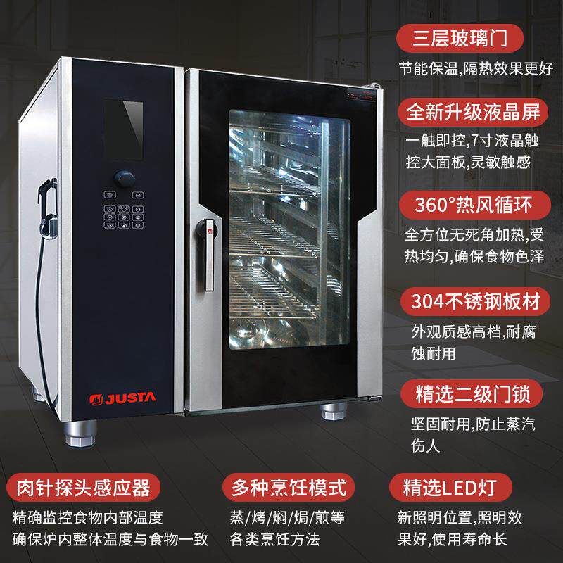 佳斯特商用多功能蒸烤一体机智能液晶触屏万用蒸烤箱蒸汽