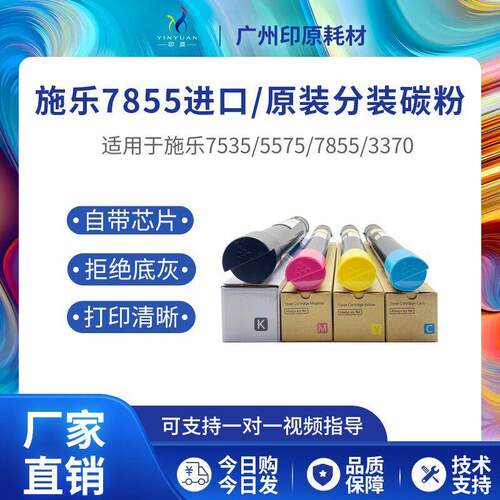 施乐7855碳粉原装分装粉3370 5575 7556墨粉7835 8055 覆印机粉盒