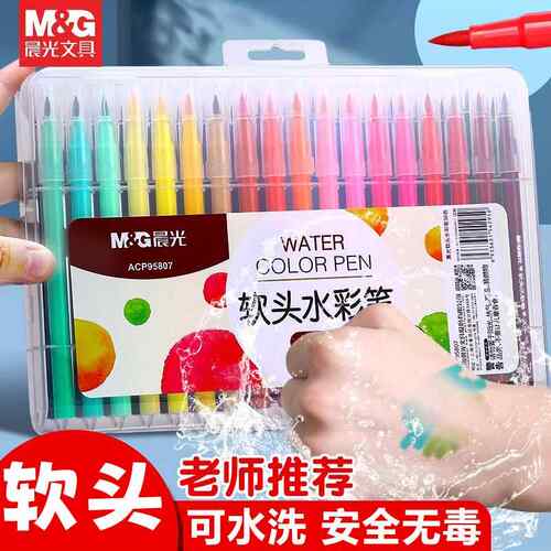 晨光软头儿童可洗无毒水彩笔