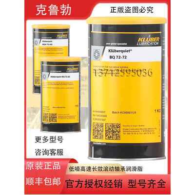 克鲁勃Kluberquiet BQ72-52 72 74-73N BQH 72-102滚动轴承润滑脂