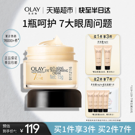 OLAY/玉兰油多效眼霜抗皱淡化细纹保湿精华黑眼圈女