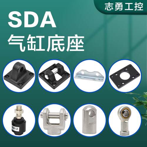 SDA薄型气缸附件40 50 63 CA单耳CB双耳Y型I型浮动鱼眼接头固定座