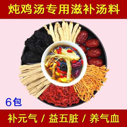 新疆包邮炖鸡汤补品材料药膳鸡汤材料包党参人参炖鸡汤老母鸡乌骨
