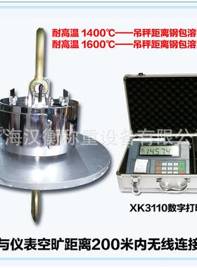 铸造高温环境工作使10隔热用吊秤 无耐线传OCS-HH输T带打印高温吊