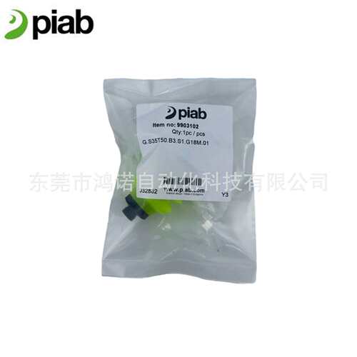 PIAB派亚博 piGRIP真空吸盘 S唇边G.S35T50.B3.S1.G18M 9903102